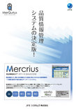商品情報統合データベース『Mercrius（メルクリウス）』