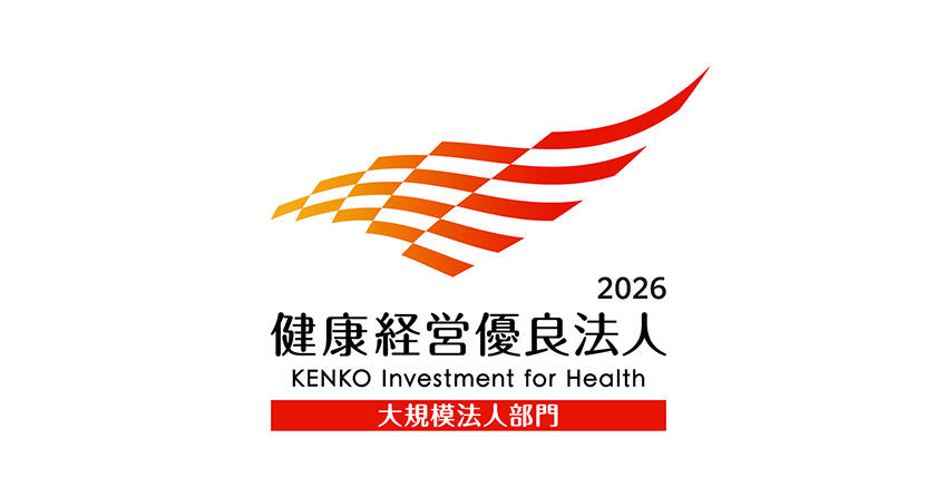 「健康経営優良法人」に認定