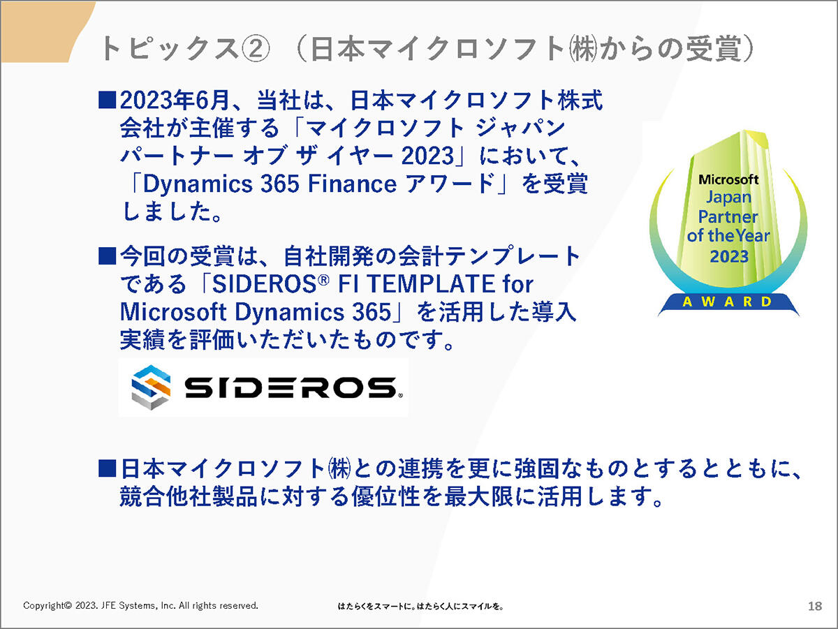 日本マイクロソフト株式会社とからの受賞