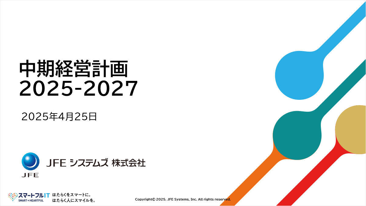 中期経営計画2025-2027 表紙