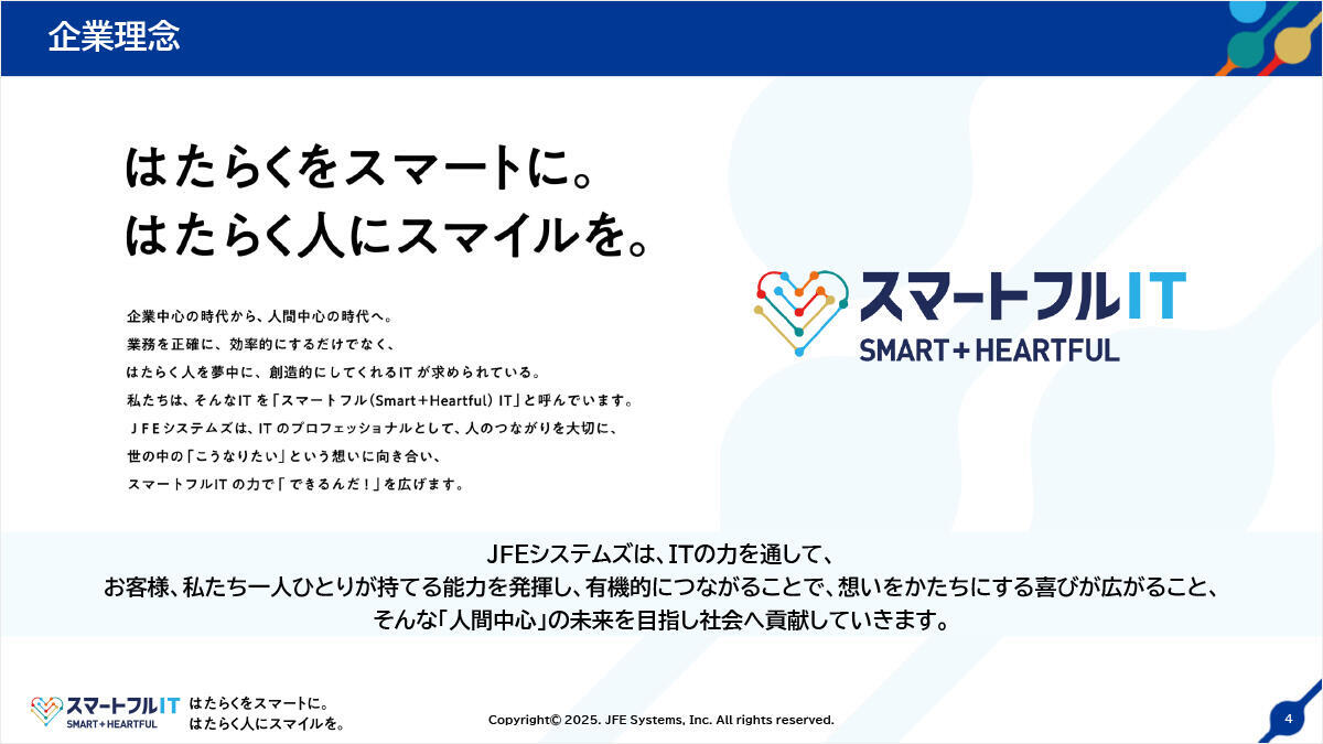 企業理念