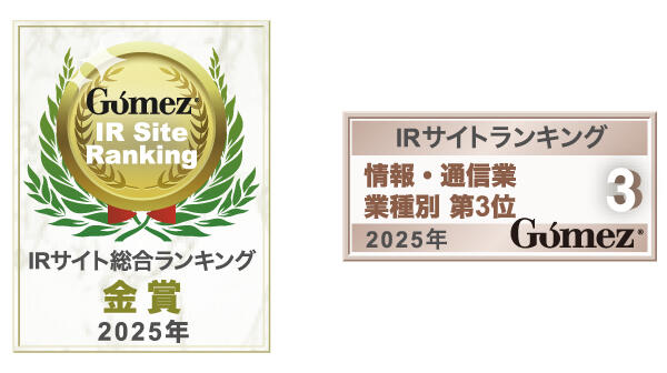 Gomez / IRサイト総合ランキング金賞（2025年）