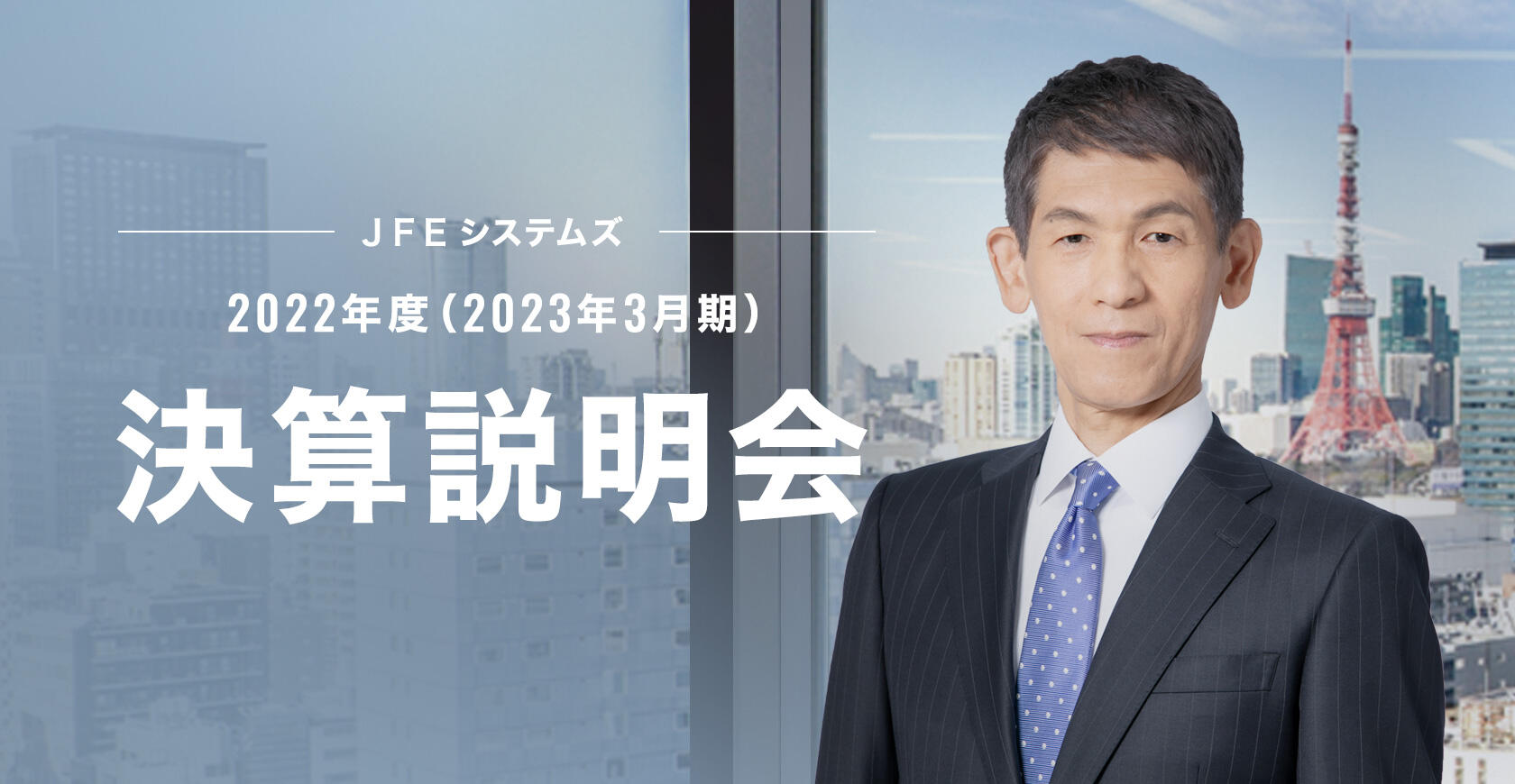 決算説明会動画