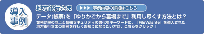 事例内容の詳細はこちら