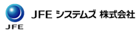 JFEシステムズ株式会社