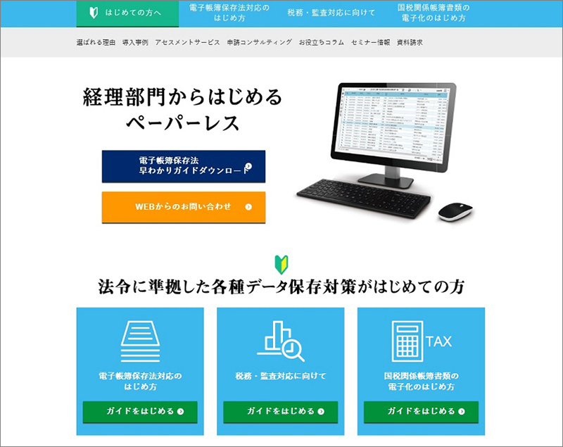 電子帳簿保存.com トップページ