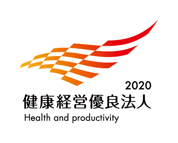 2020年 健康経営優良法人