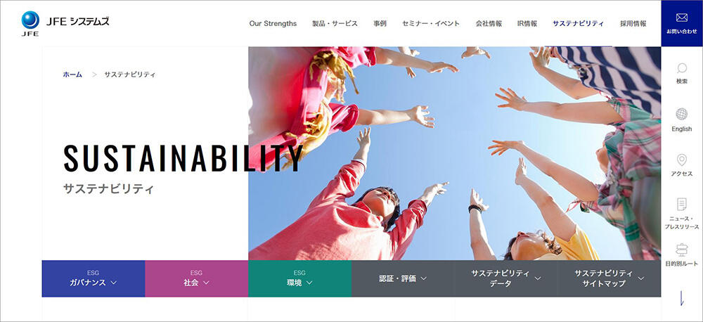 ESG起点で情報を整理したサステナビリティサイト