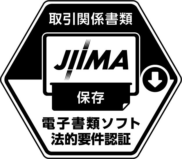 電子書類ソフト法的要件認証制度（認証パターン３；取引関係書類の保存）