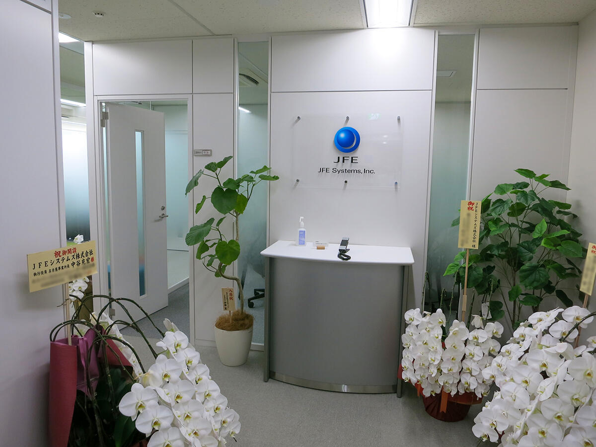 ＪＦＥシステムズ名古屋事業所受付