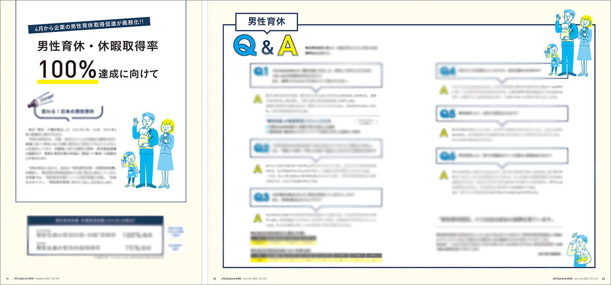 男性育休を特集した社内報