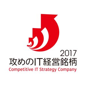 「攻めのIT経営銘柄2017」ロゴマーク