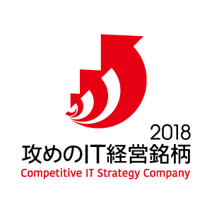 「攻めのIT経営銘柄2018」ロゴマーク