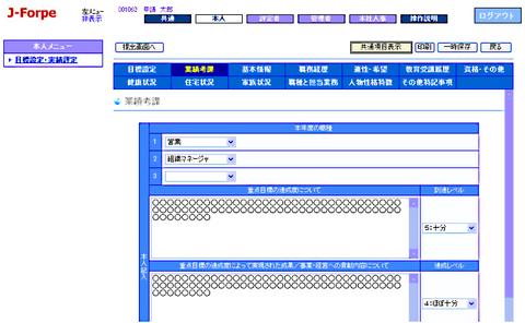 実績評価入力画面