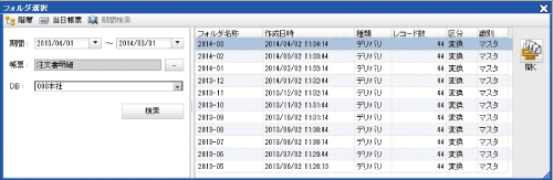 期間を指定した電子取引データの選択