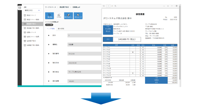 証憑データ登録