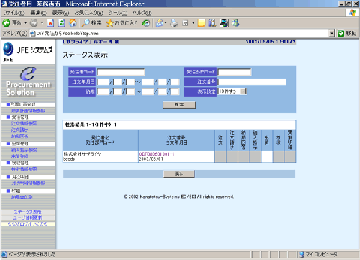 業務進捗ステータス確認画面