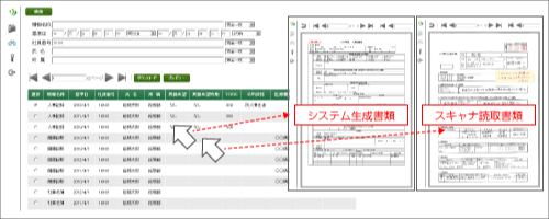 「システム生成書類」「スキャナ読み取り書類」同時検索