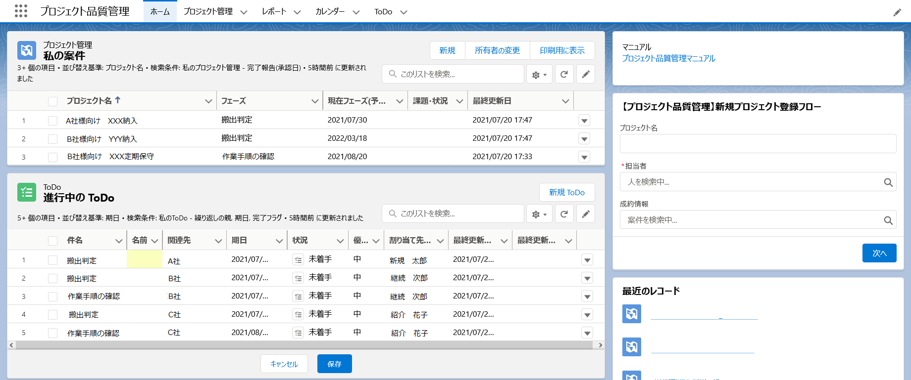 プロジェクト進捗管理ポータルの画面例