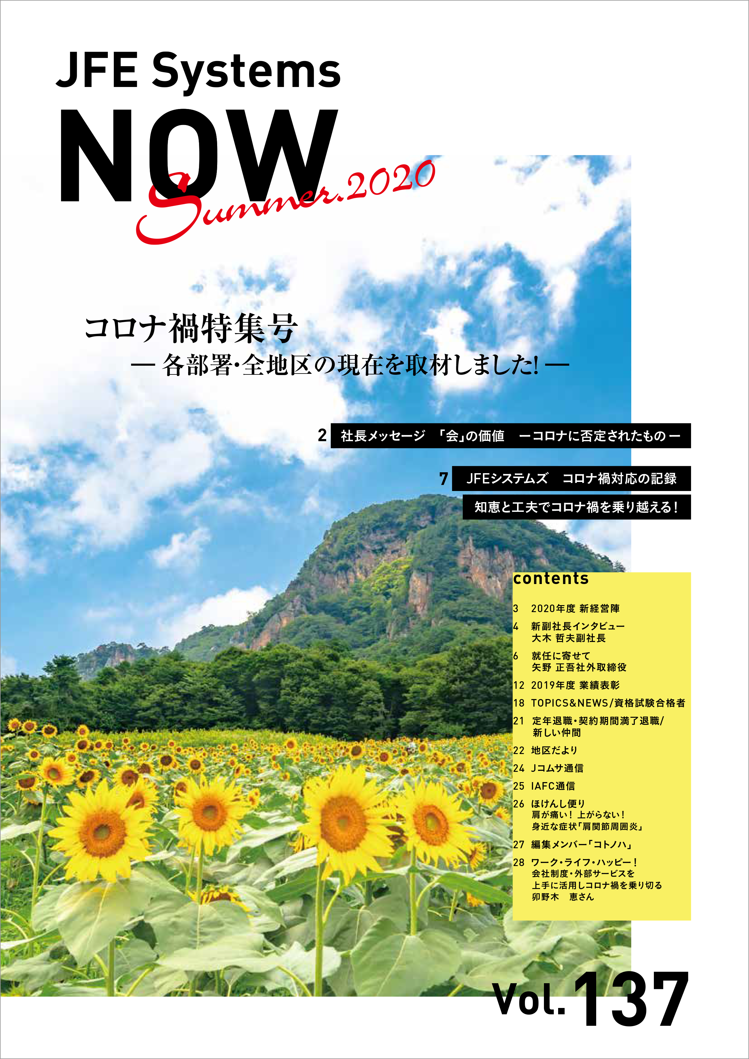 社内報の発行