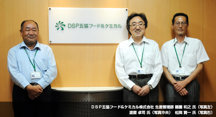 ＤＳＰ五協フード＆ケミカル株式会社