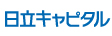 日立キャピタル株式会社(現:三菱HCキャピタル株式会社)