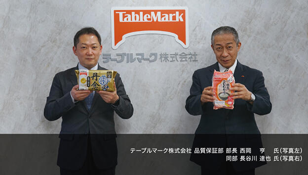 テーブルマーク株式会社