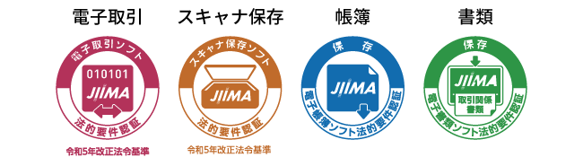 DataDeliveryはJIIMA認証を取得済です